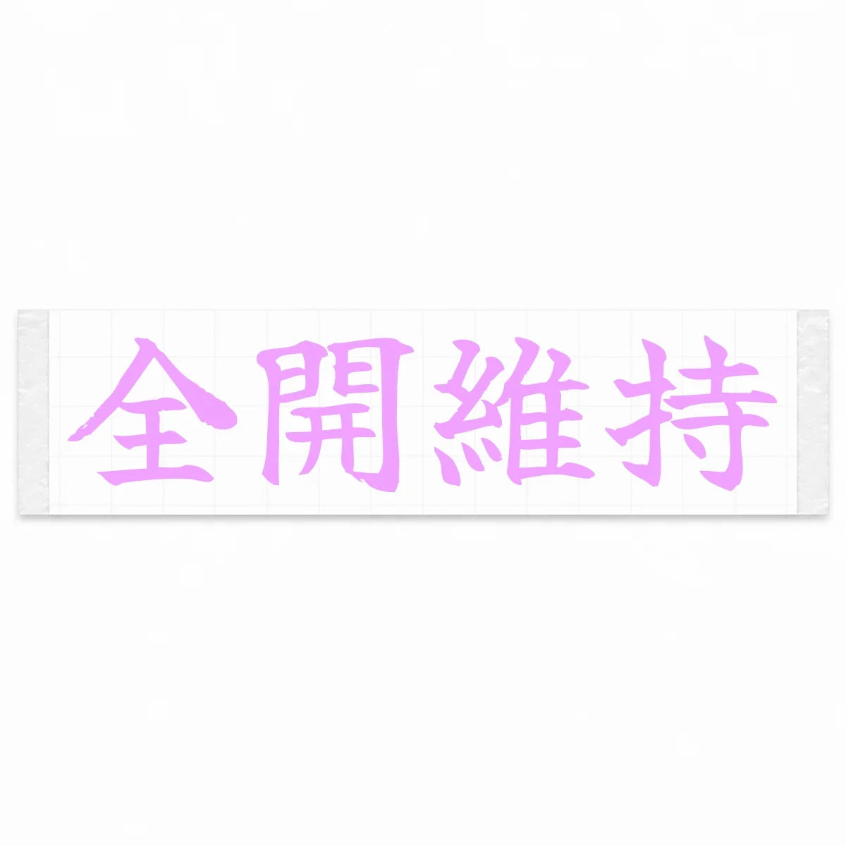 Stay Flat Out Japanese Kanji JDM Vinyl Decal Sticker - Pink Color
