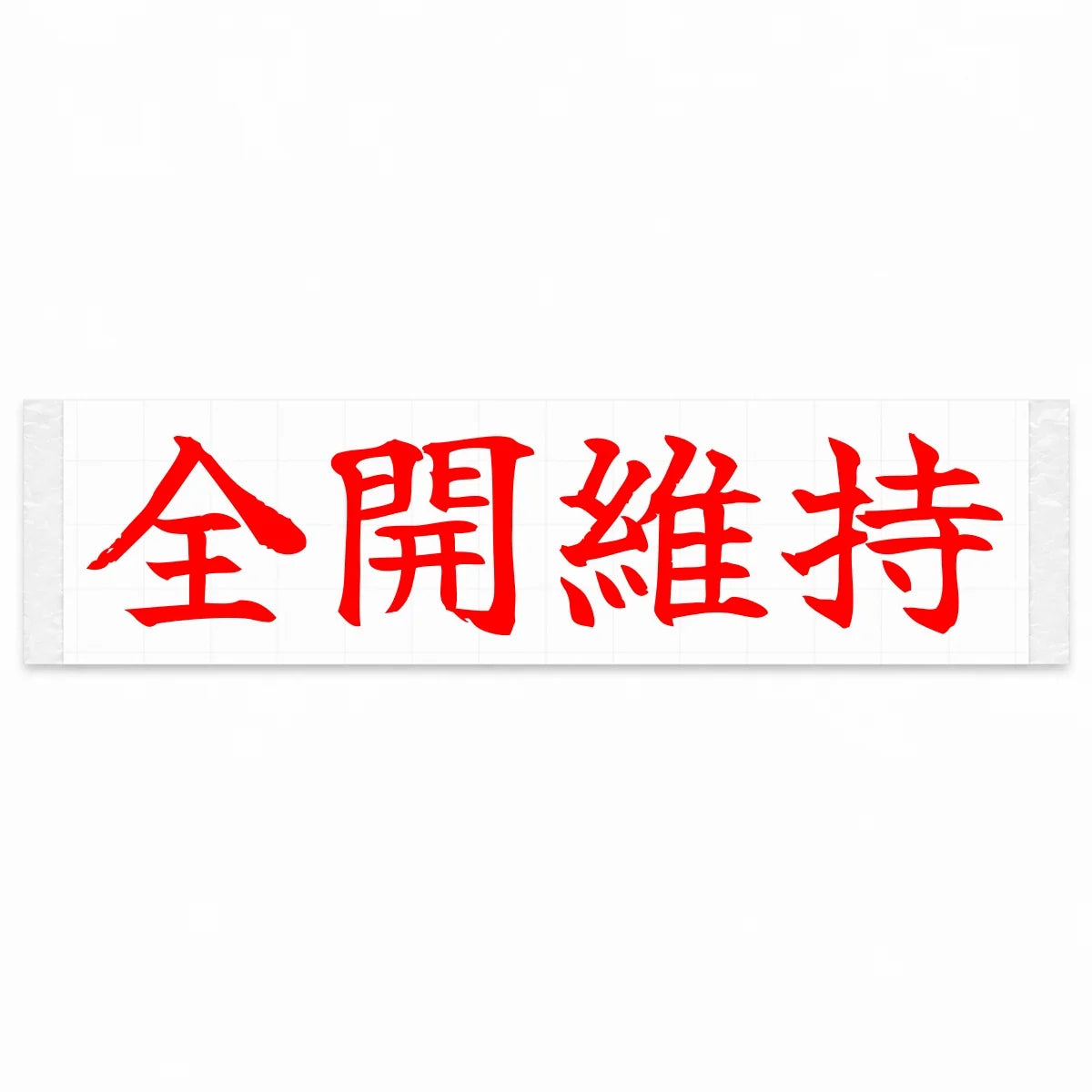 Stay Flat Out Japanese Kanji JDM Vinyl Decal Sticker - Red Color