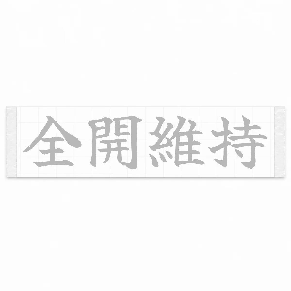 Stay Flat Out Japanese Kanji JDM Vinyl Decal Sticker - Silver Color