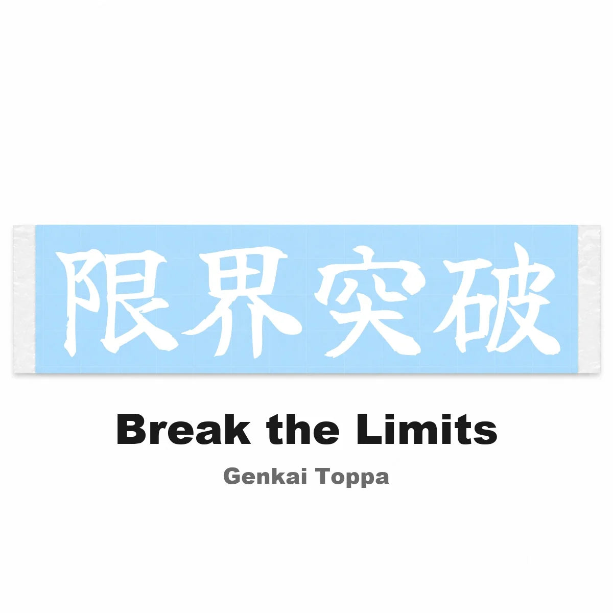 Break the Limits Japanese Kanji JDM Vinyl Decal Sticker - Image 2