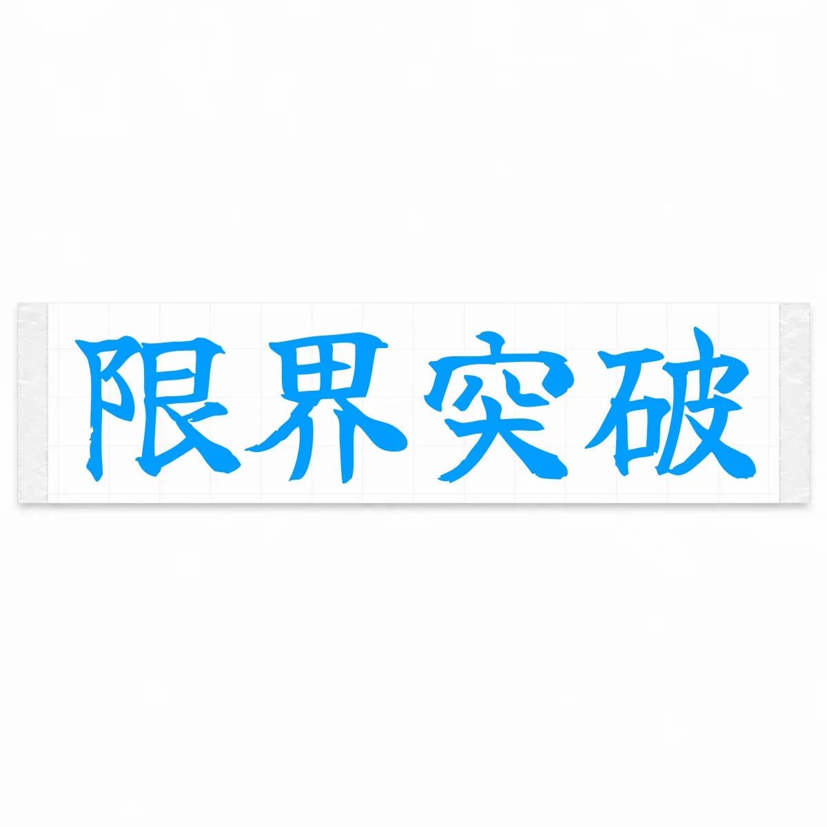 Break the Limits Japanese Kanji JDM Vinyl Decal Sticker - Blue Color