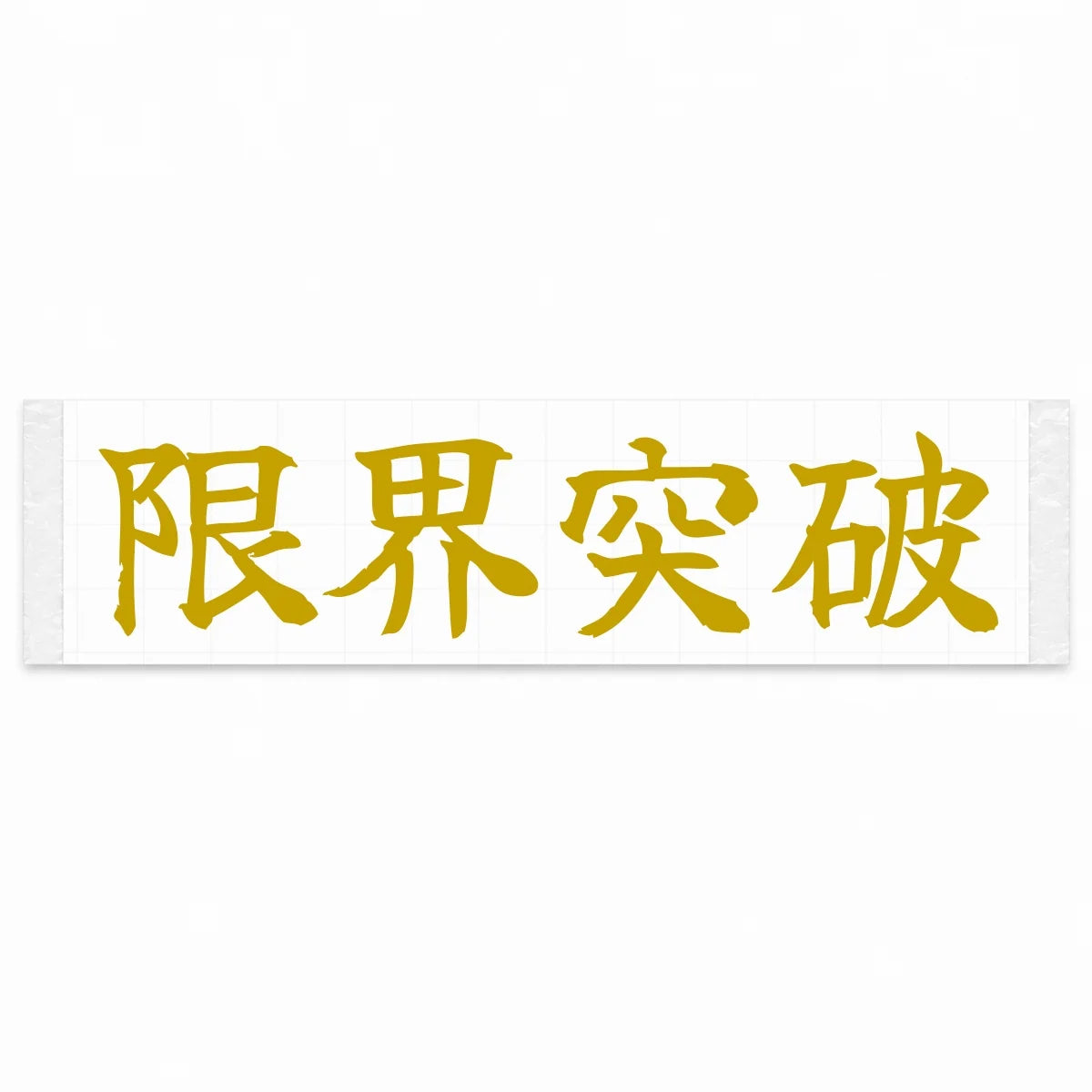 Break the Limits Japanese Kanji JDM Vinyl Decal Sticker - Gold Color