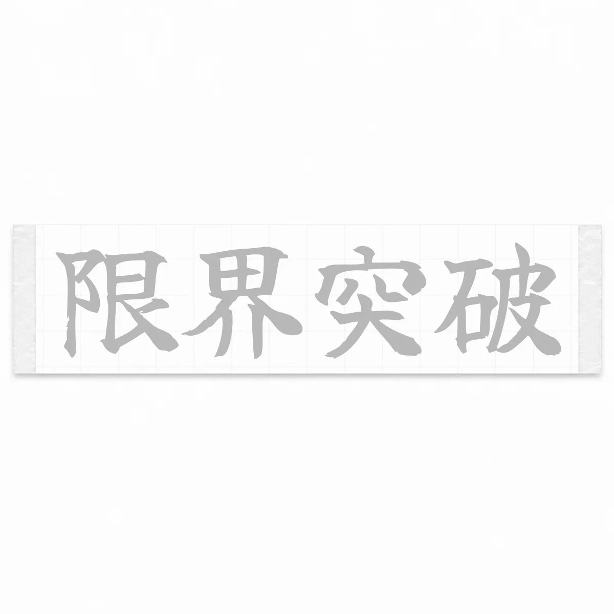 Break the Limits Japanese Kanji JDM Vinyl Decal Sticker - Silver Color