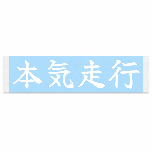 Serious Driving Japanese Kanji JDM Vinyl Decal Sticker - Image 1