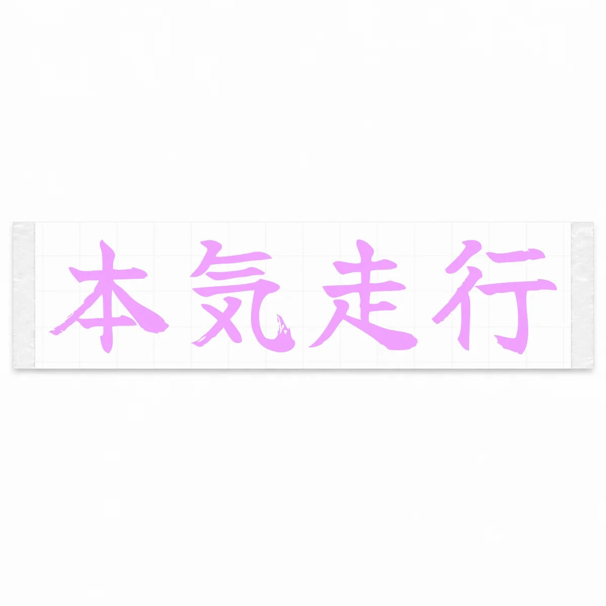 Serious Driving Japanese Kanji JDM Vinyl Decal Sticker - Pink Color