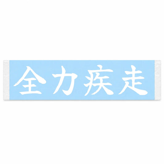 Full Speed Japanese Kanji JDM Vinyl Decal Sticker - Image 1