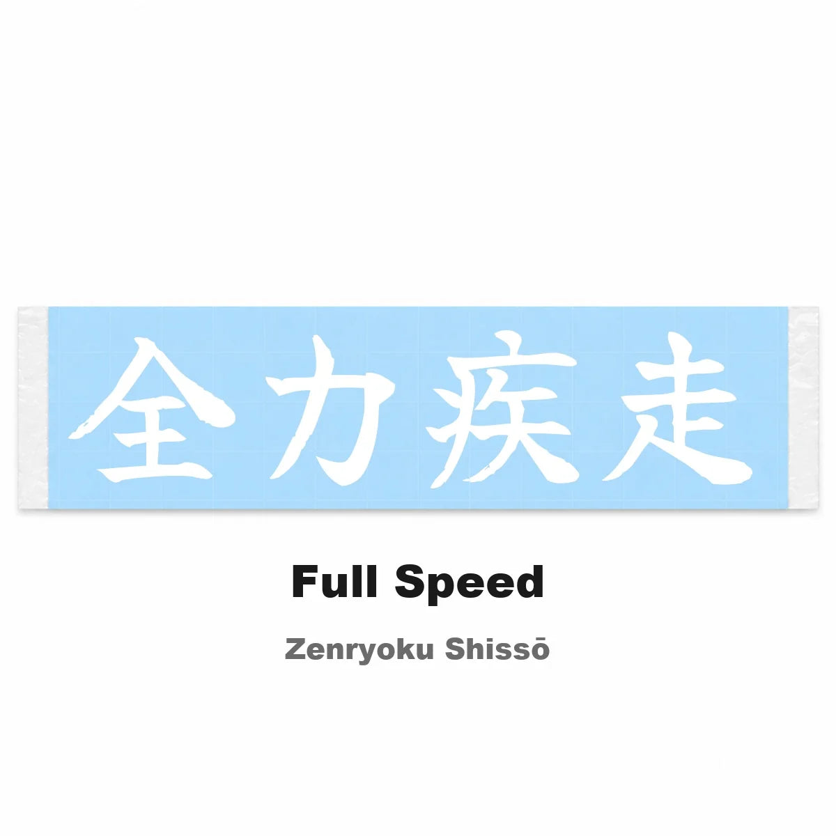 Full Speed Japanese Kanji JDM Vinyl Decal Sticker - Image 2
