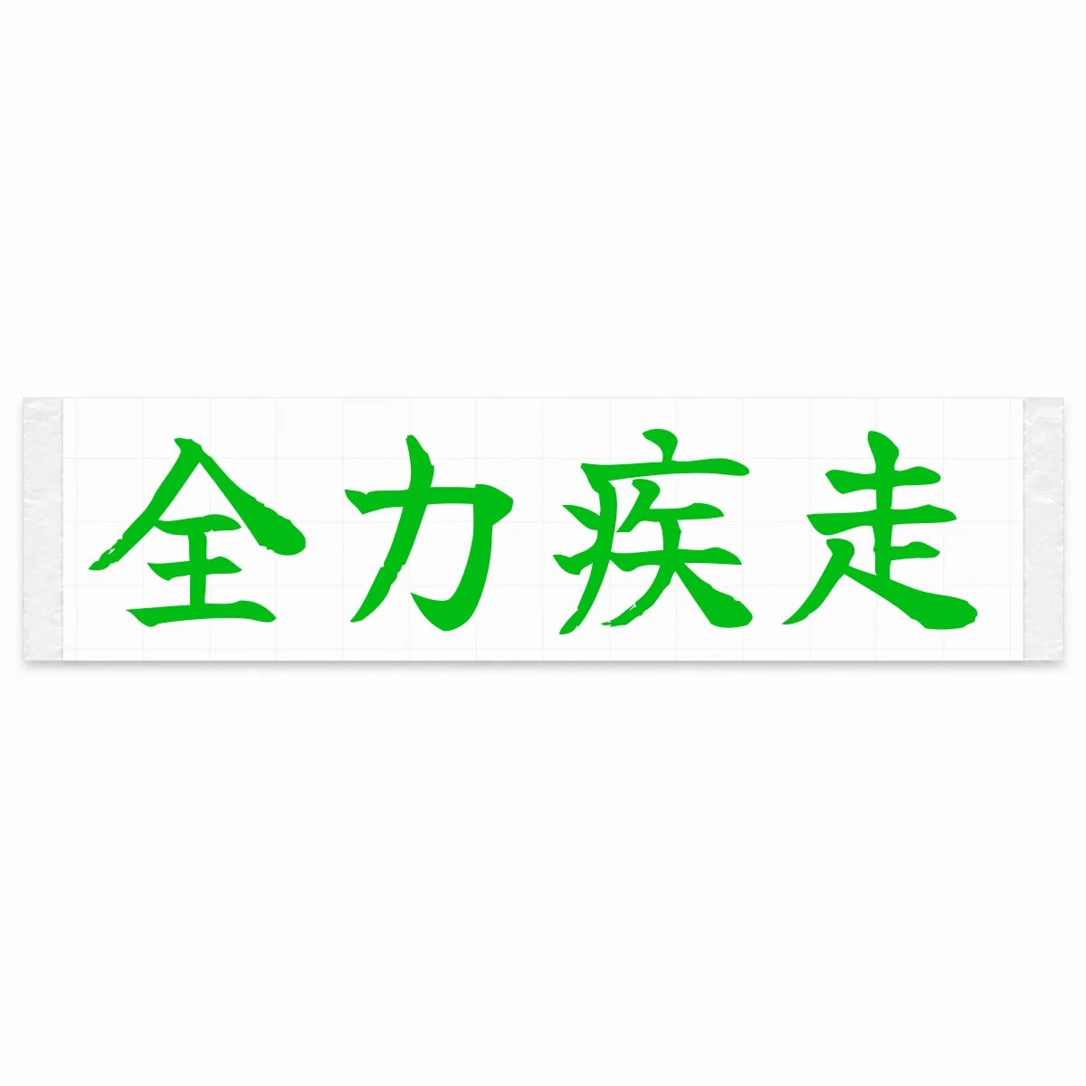 Full Speed Japanese Kanji JDM Vinyl Decal Sticker - Green Color