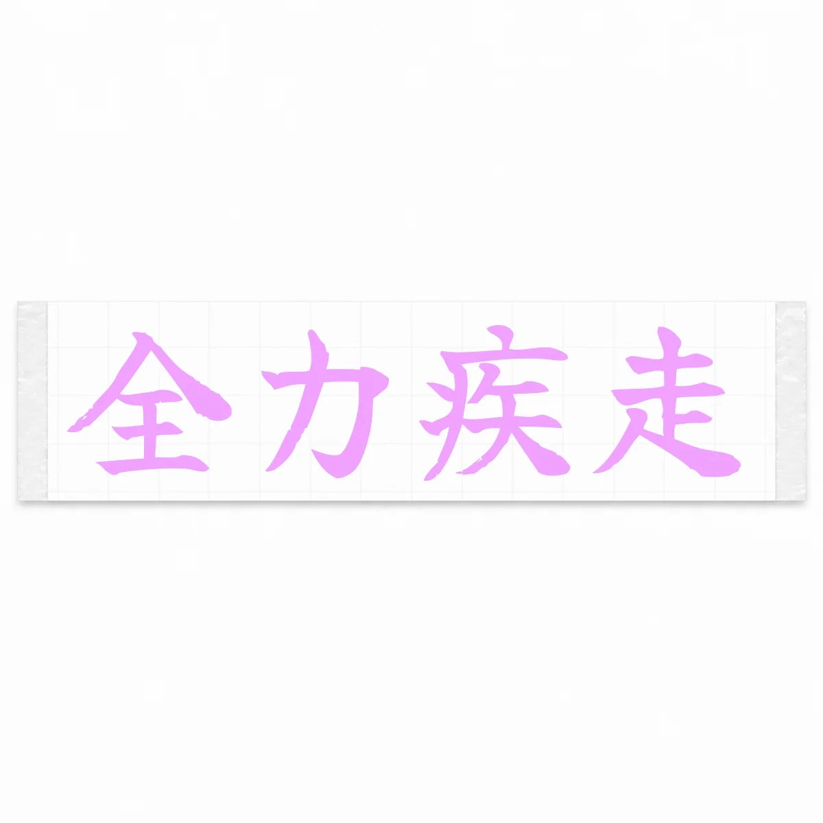 Full Speed Japanese Kanji JDM Vinyl Decal Sticker - Pink Color