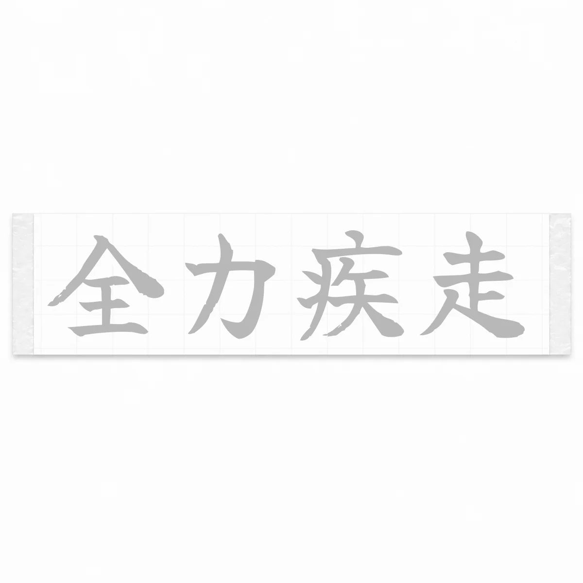 Full Speed Japanese Kanji JDM Vinyl Decal Sticker - Silver Color