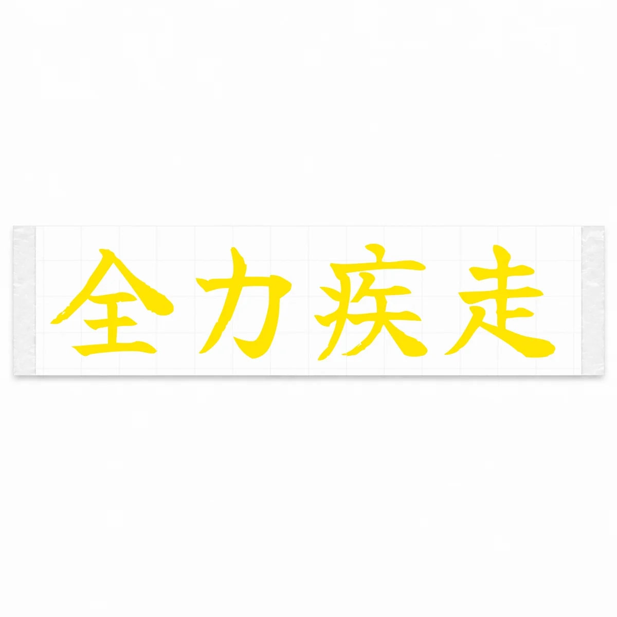 Full Speed Japanese Kanji JDM Vinyl Decal Sticker - Yellow Color