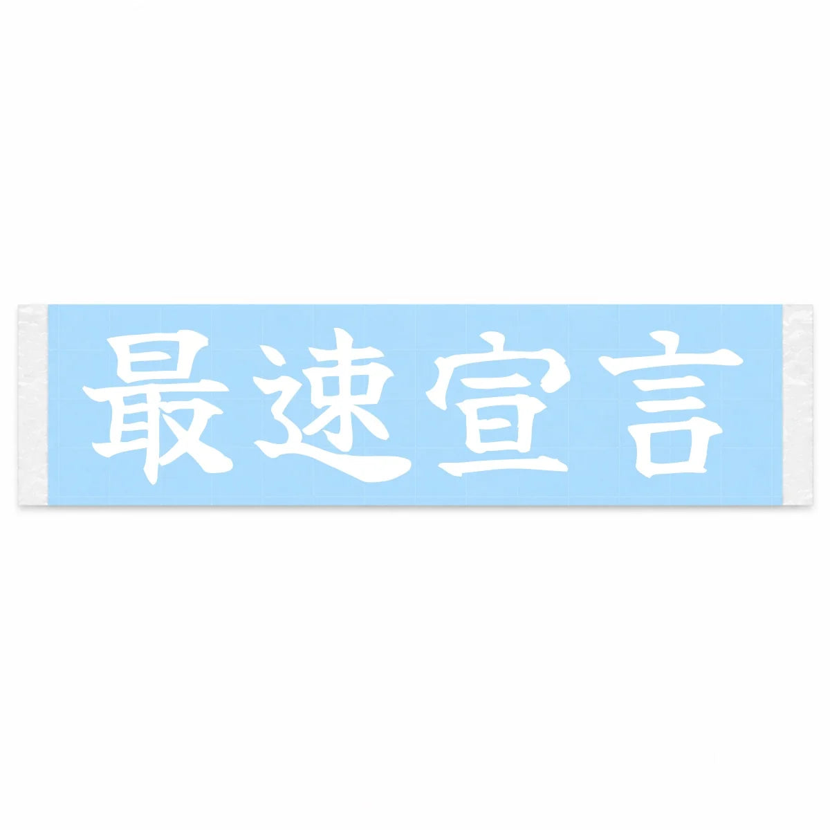 Fastest Declaration Japanese Kanji JDM Vinyl Decal Sticker - Image 1
