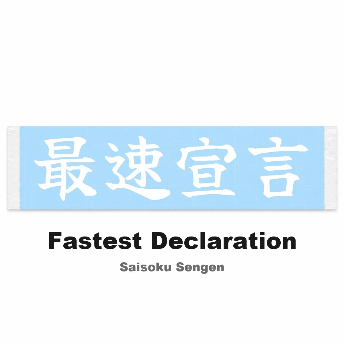 Fastest Declaration Japanese Kanji JDM Vinyl Decal Sticker - Image 2