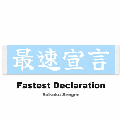 Fastest Declaration Japanese Kanji JDM Vinyl Decal Sticker - Image 2