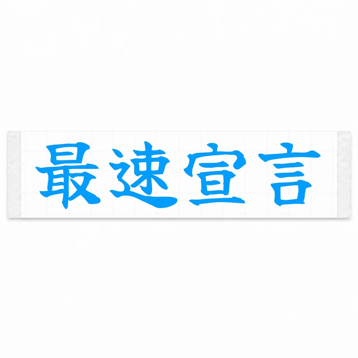 Fastest Declaration Japanese Kanji JDM Vinyl Decal Sticker - Blue Color