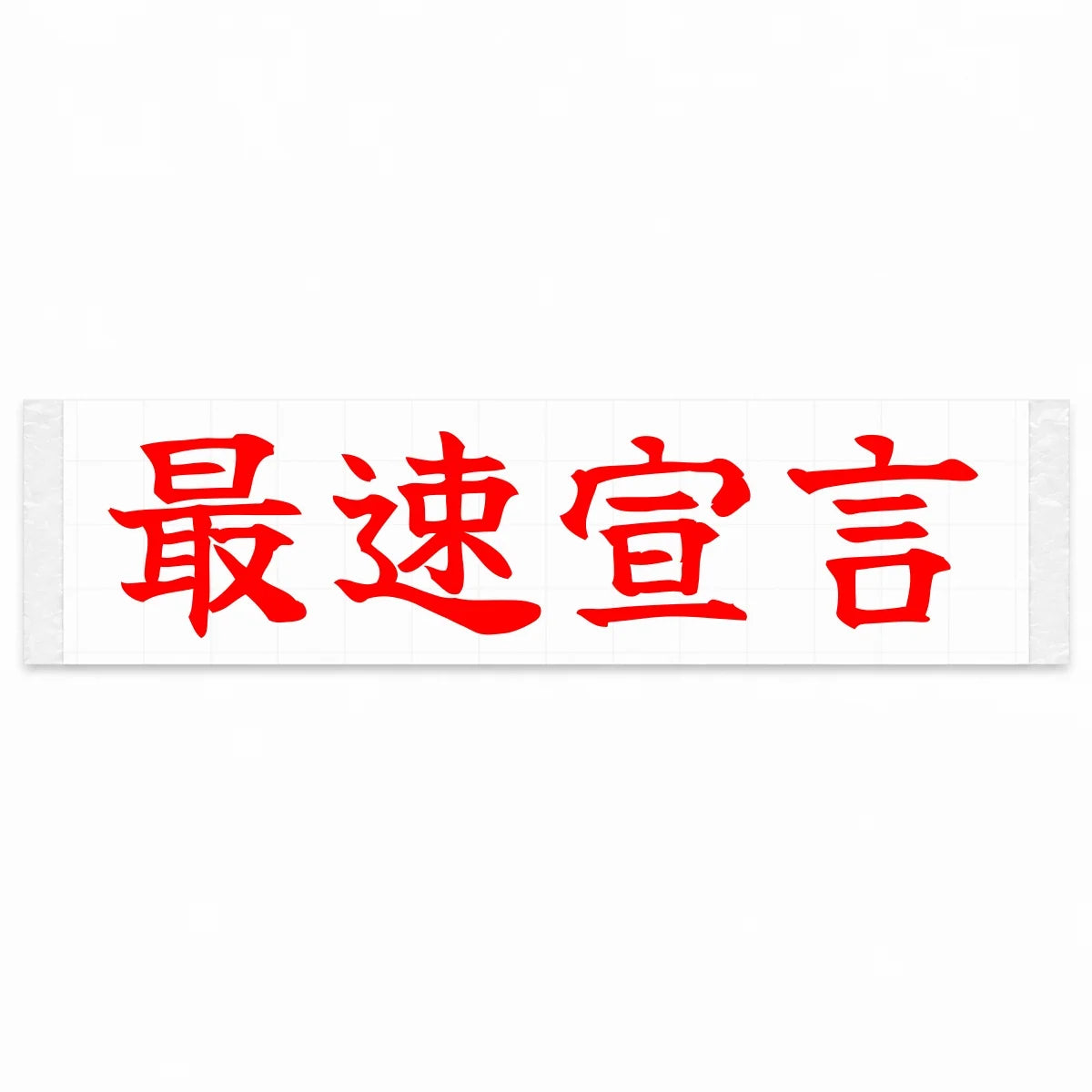 Fastest Declaration Japanese Kanji JDM Vinyl Decal Sticker - Red Color