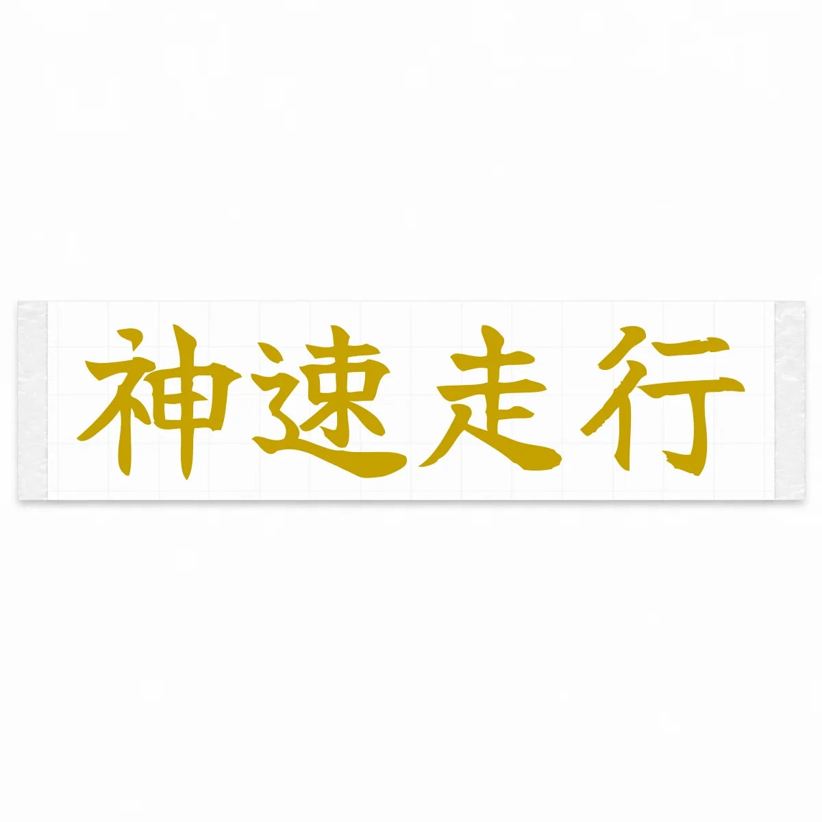 God-speed Driving Japanese Kanji JDM Vinyl Decal Sticker - Gold Color