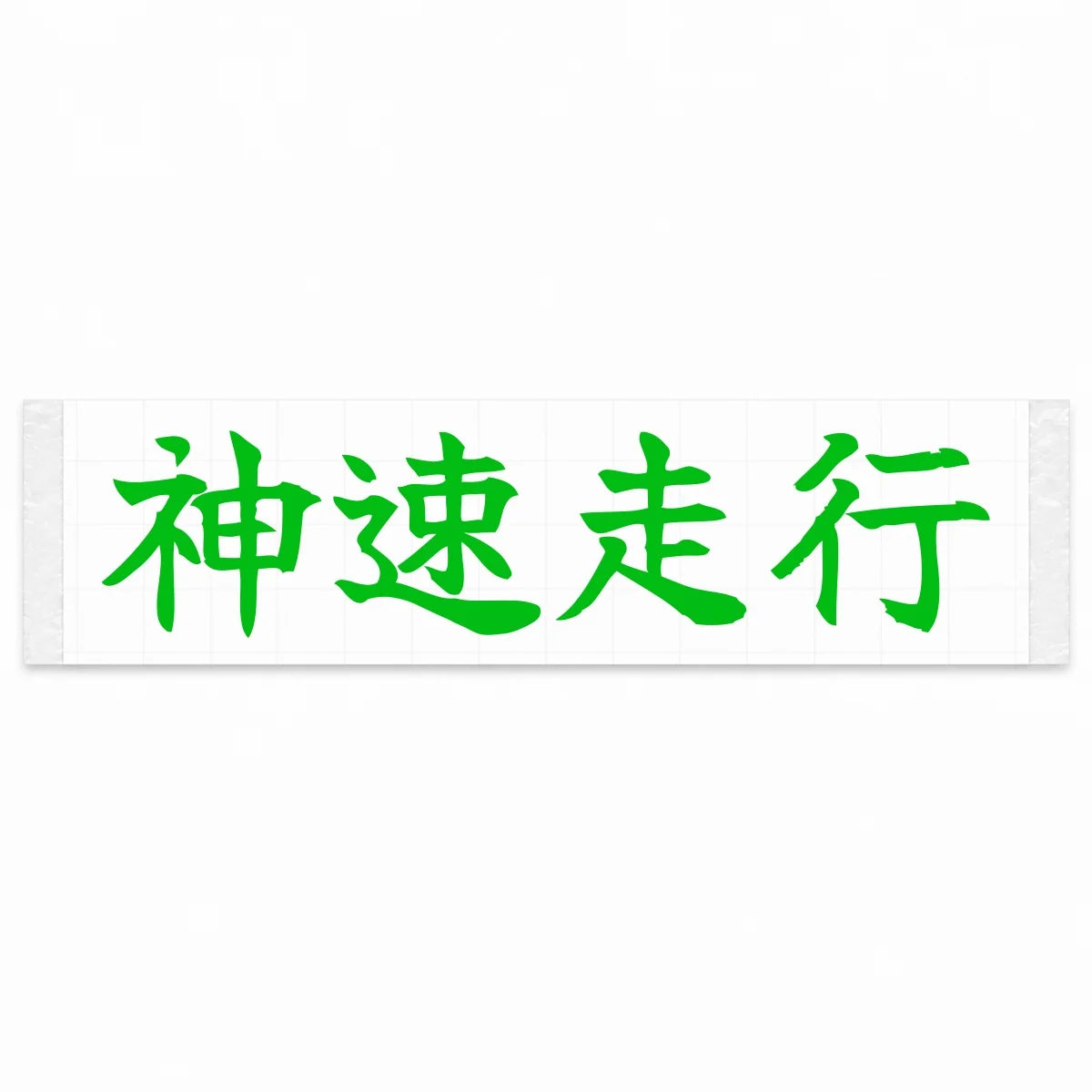 God-speed Driving Japanese Kanji JDM Vinyl Decal Sticker - Green Color