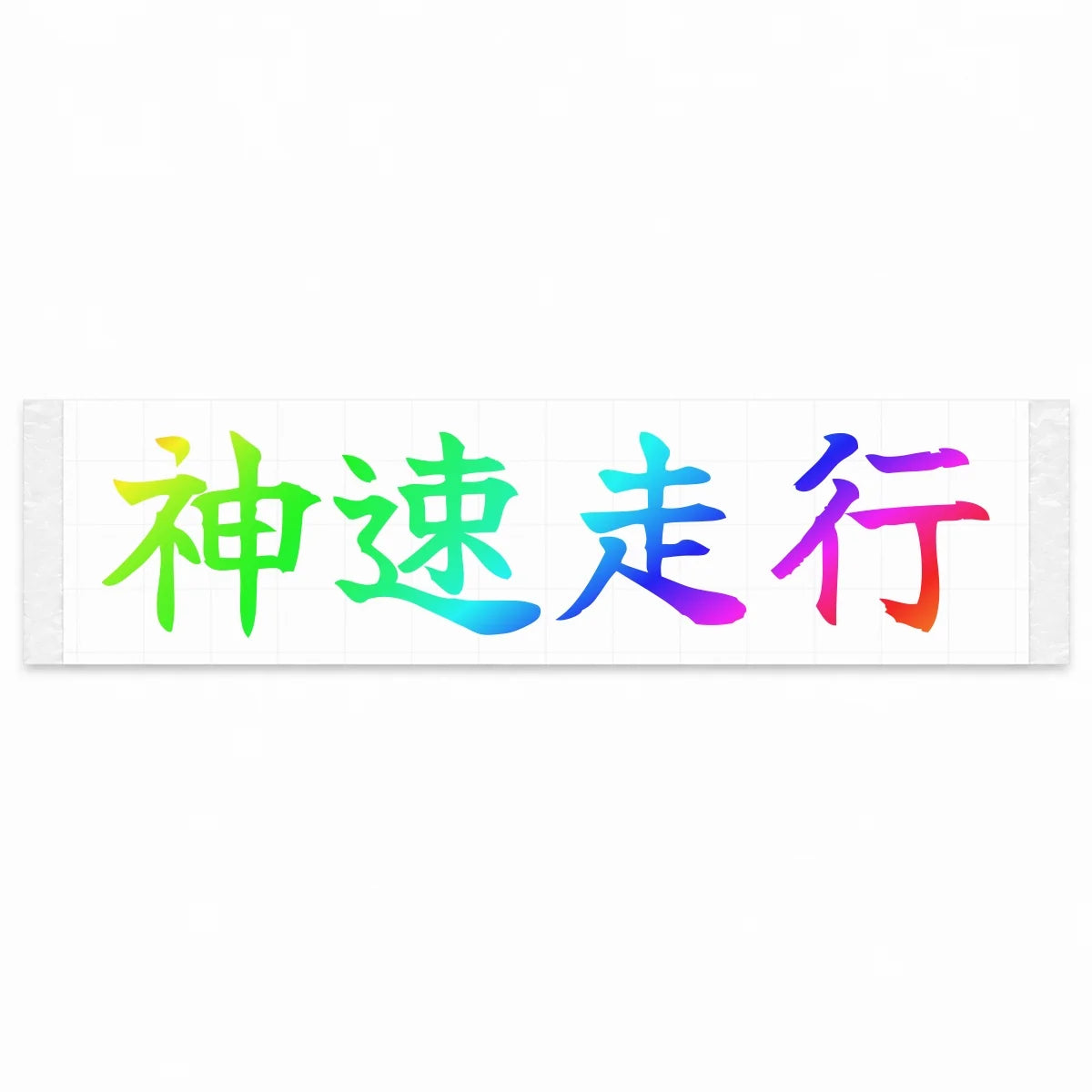 God-speed Driving Japanese Kanji JDM Vinyl Decal Sticker - Rainbow Oil Slick Color