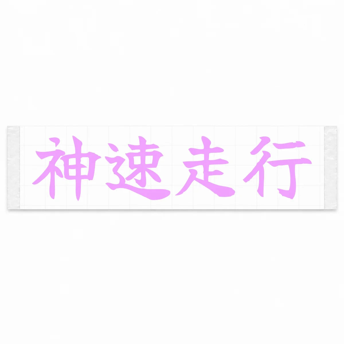 God-speed Driving Japanese Kanji JDM Vinyl Decal Sticker - Pink Color