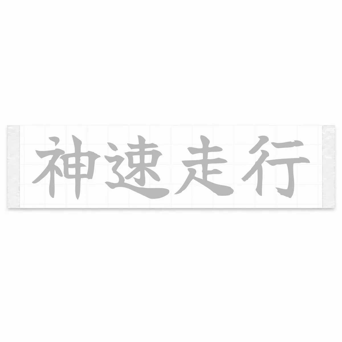 God-speed Driving Japanese Kanji JDM Vinyl Decal Sticker - Silver Color