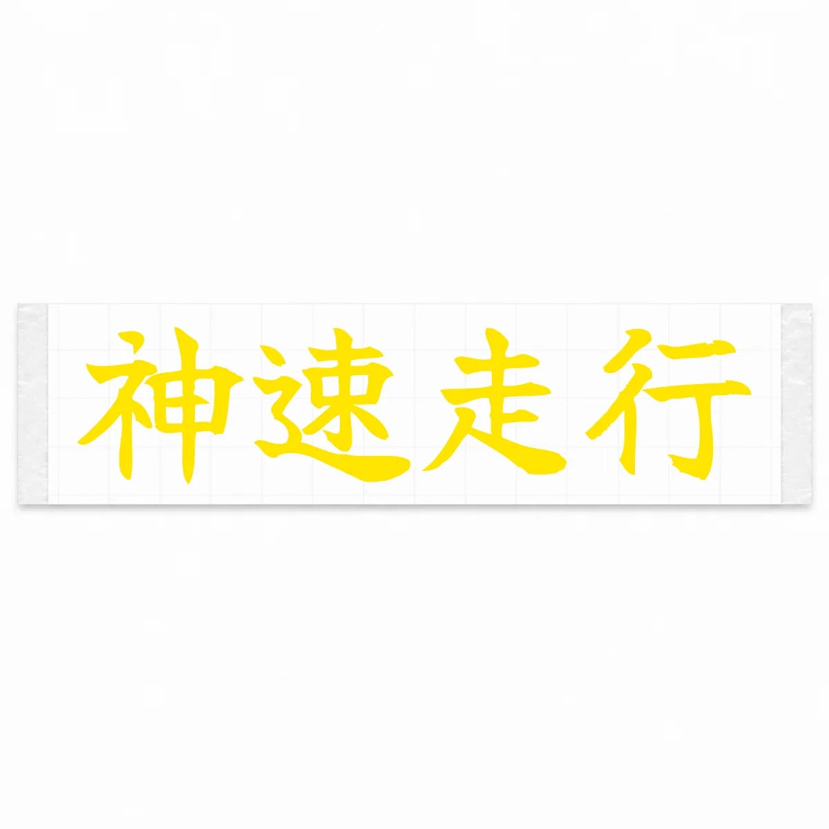 God-speed Driving Japanese Kanji JDM Vinyl Decal Sticker - Yellow Color