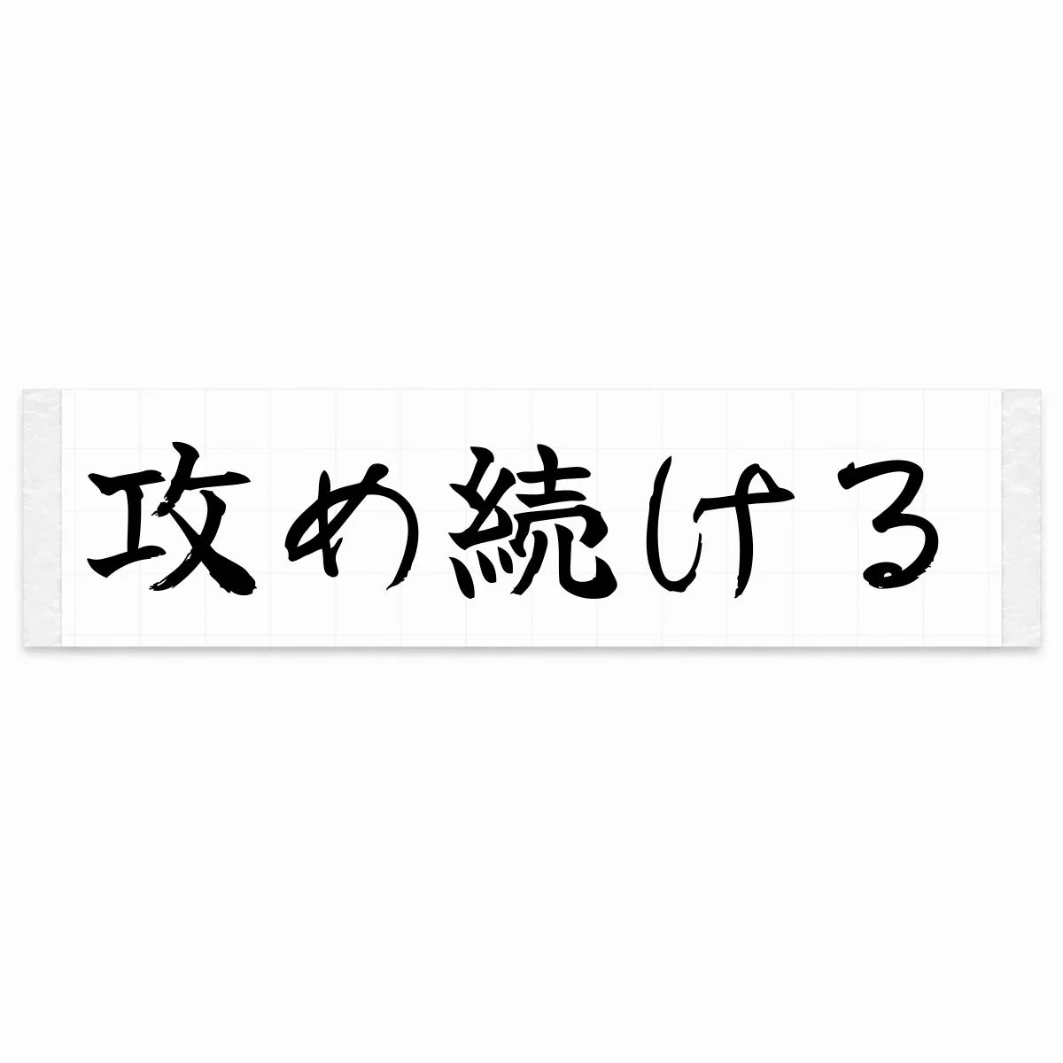 Keep Pushing Japanese Kanji JDM Vinyl Decal Sticker - Black Color