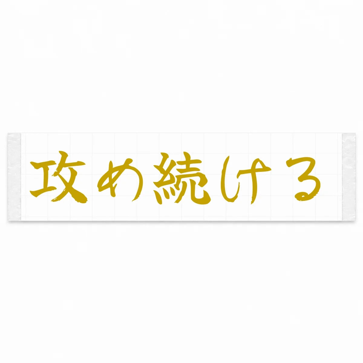 Keep Pushing Japanese Kanji JDM Vinyl Decal Sticker - Gold Color