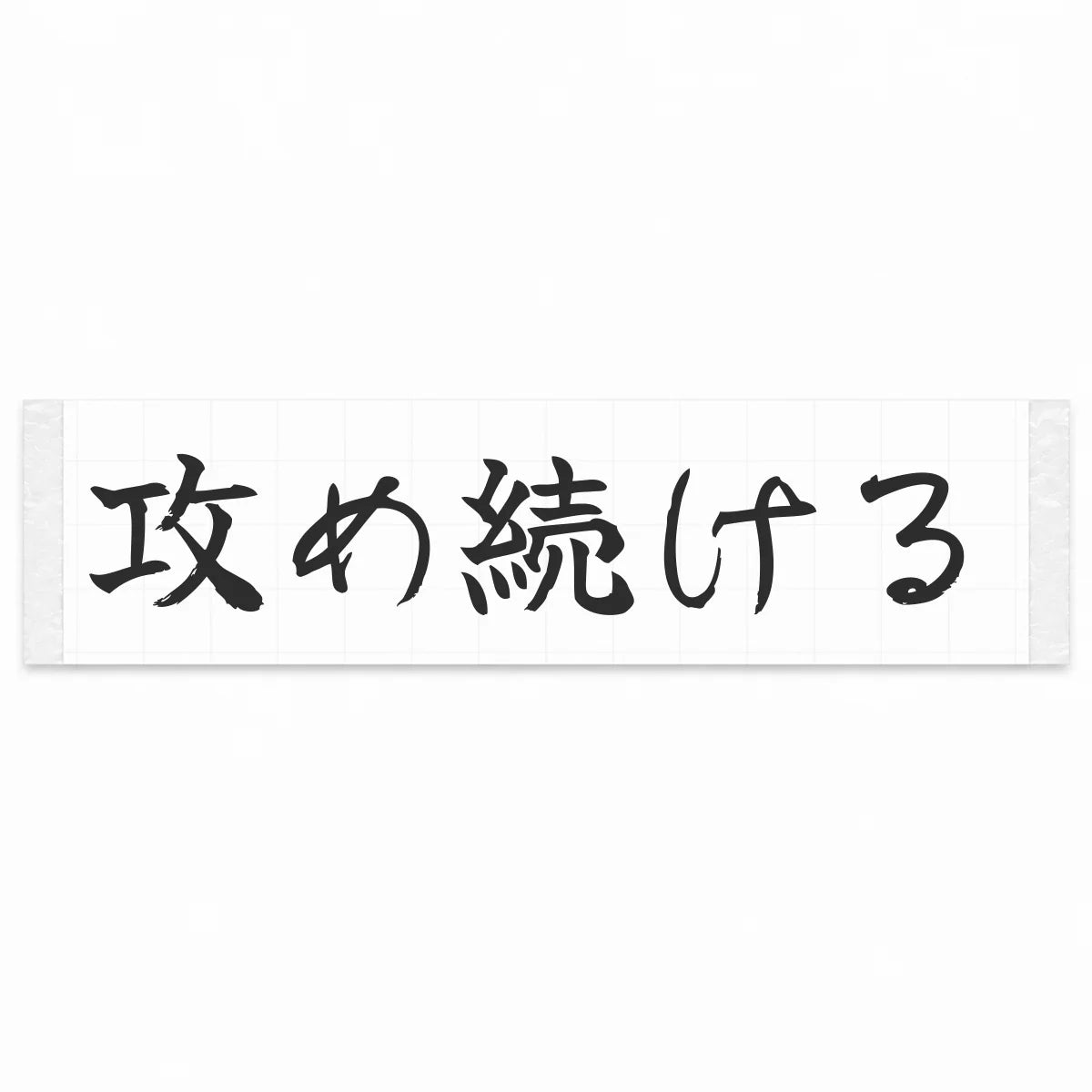 Keep Pushing Japanese Kanji JDM Vinyl Decal Sticker - Matte Black Color