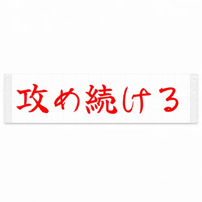 Keep Pushing Japanese Kanji JDM Vinyl Decal Sticker - Red Color
