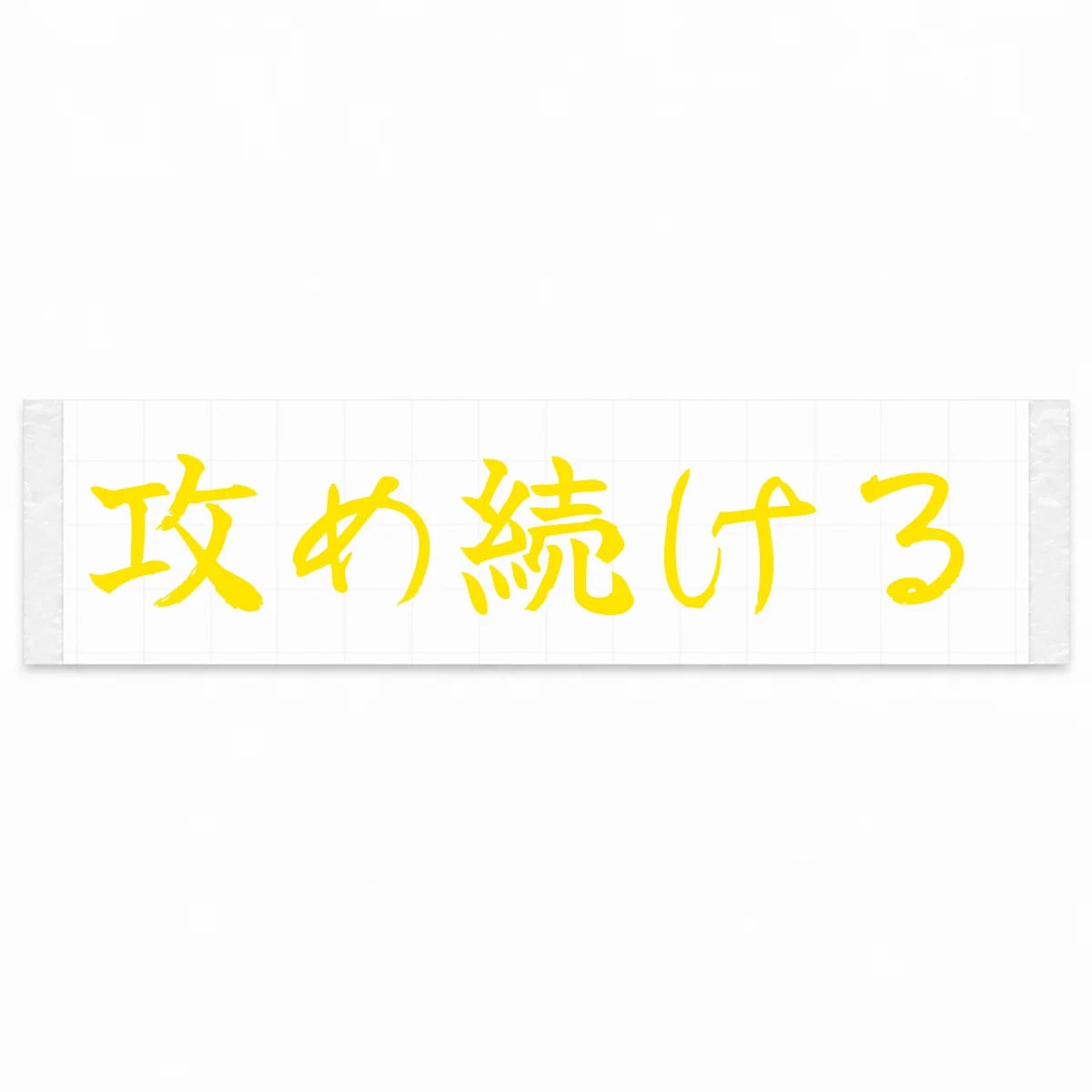 Keep Pushing Japanese Kanji JDM Vinyl Decal Sticker - Yellow Color