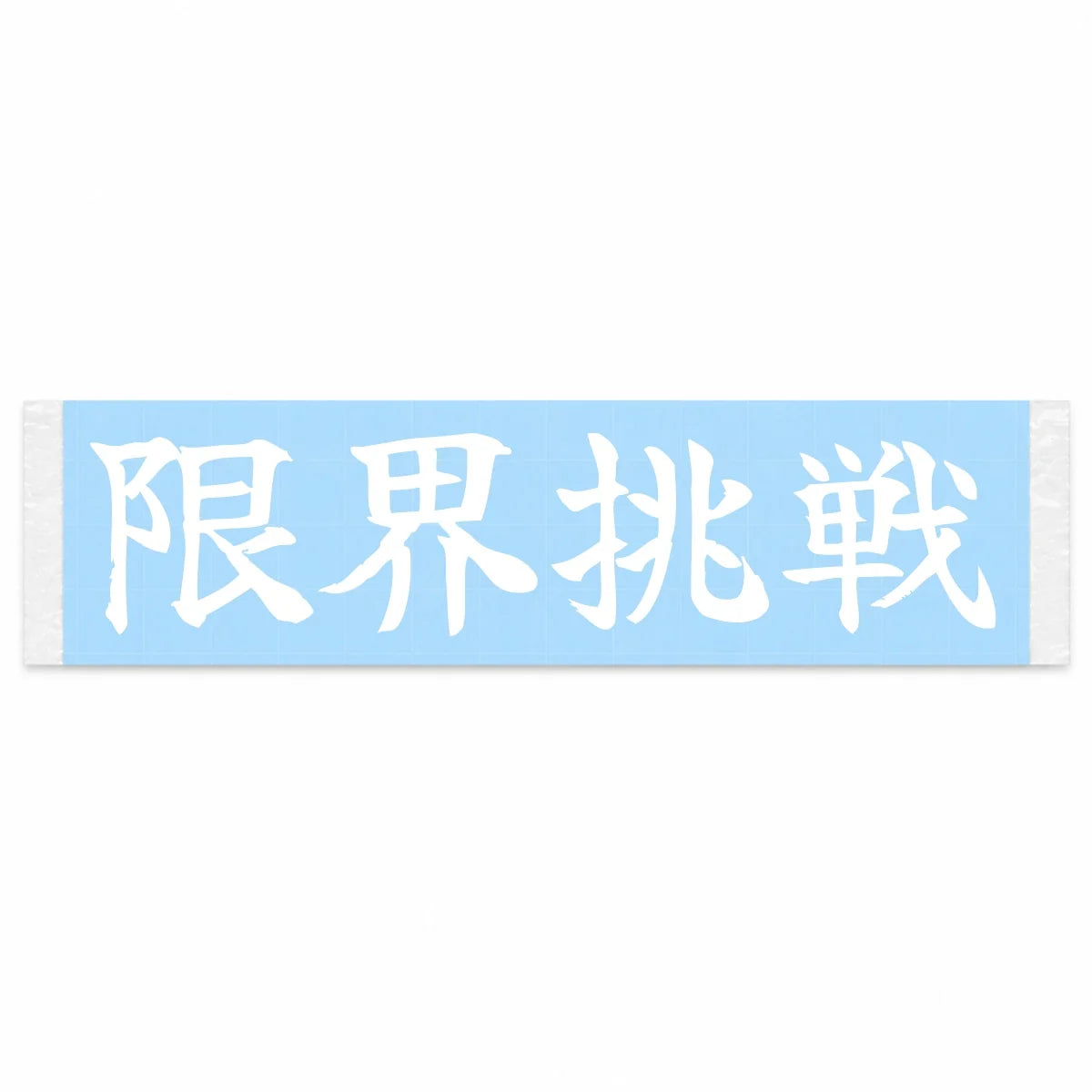 Challenge the Limit Japanese Kanji JDM Vinyl Decal Sticker - Image 1