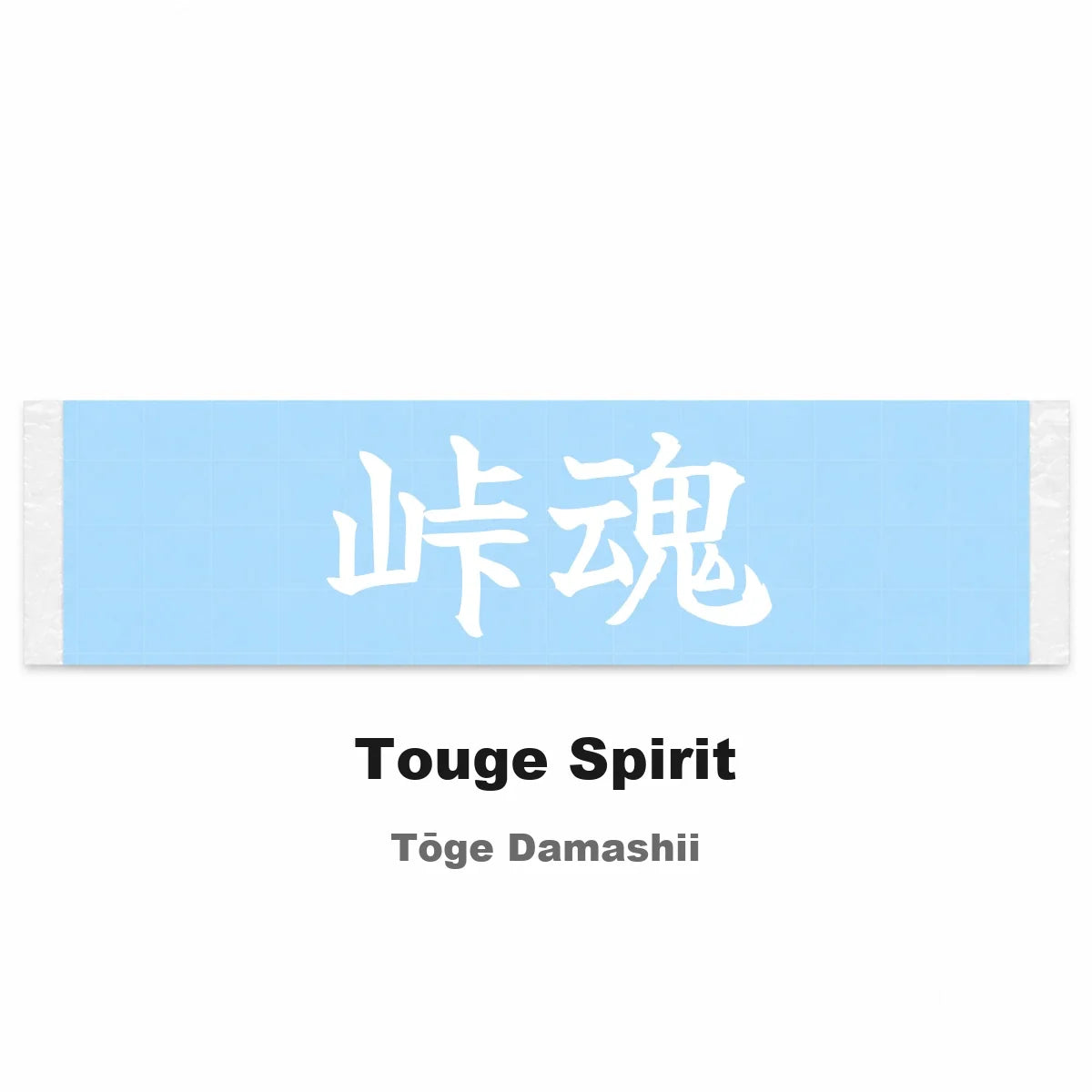 Touge Spirit Japanese Kanji JDM Vinyl Decal Sticker - Image 2