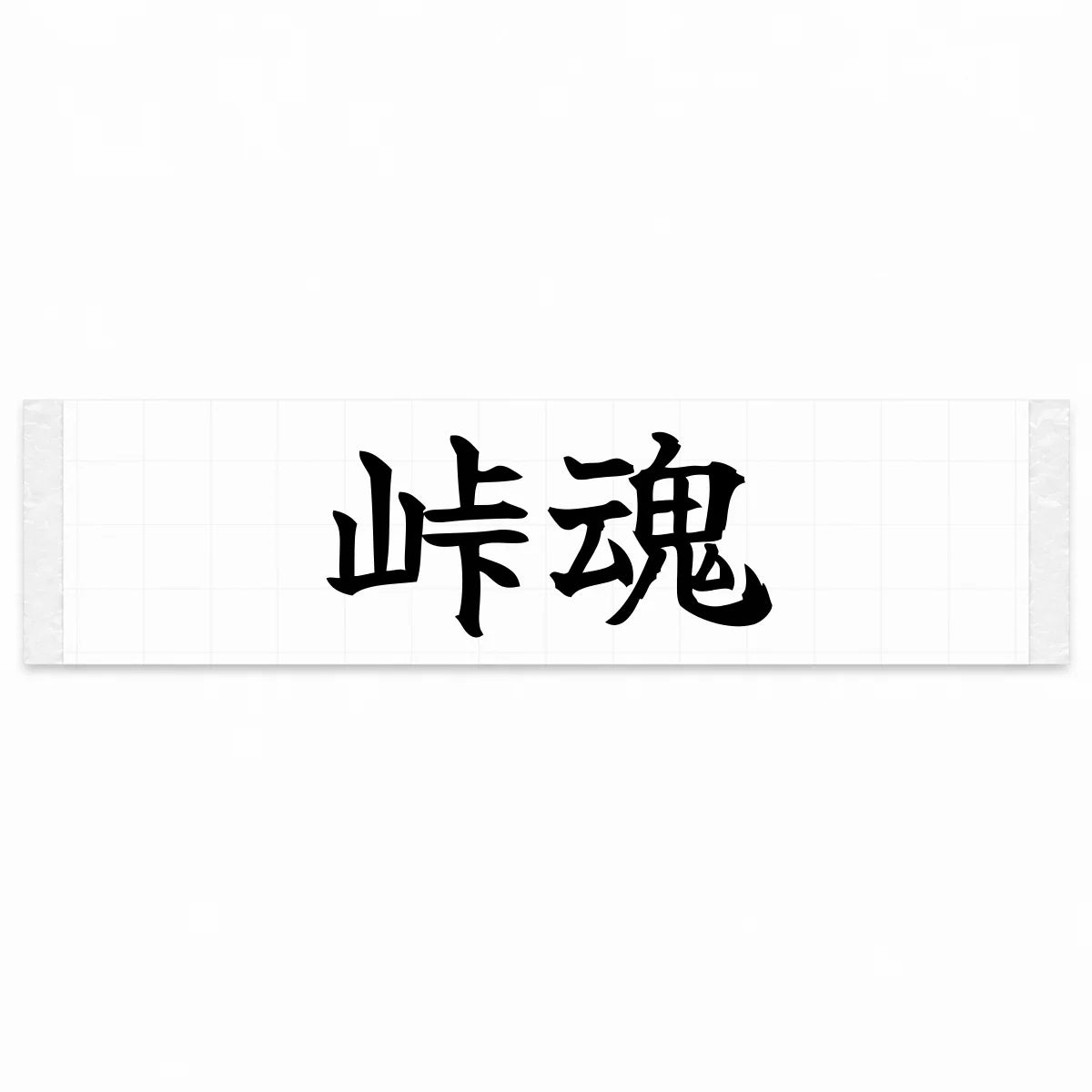 Touge Spirit Japanese Kanji JDM Vinyl Decal Sticker - Black Color