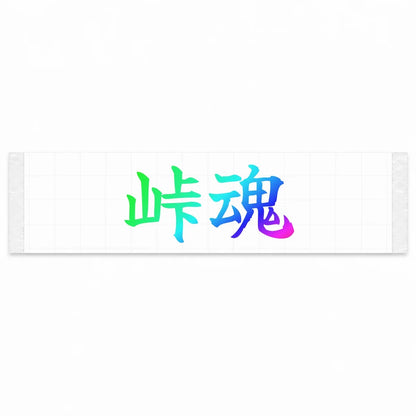 Touge Spirit Japanese Kanji JDM Vinyl Decal Sticker - Rainbow Oil Slick Color