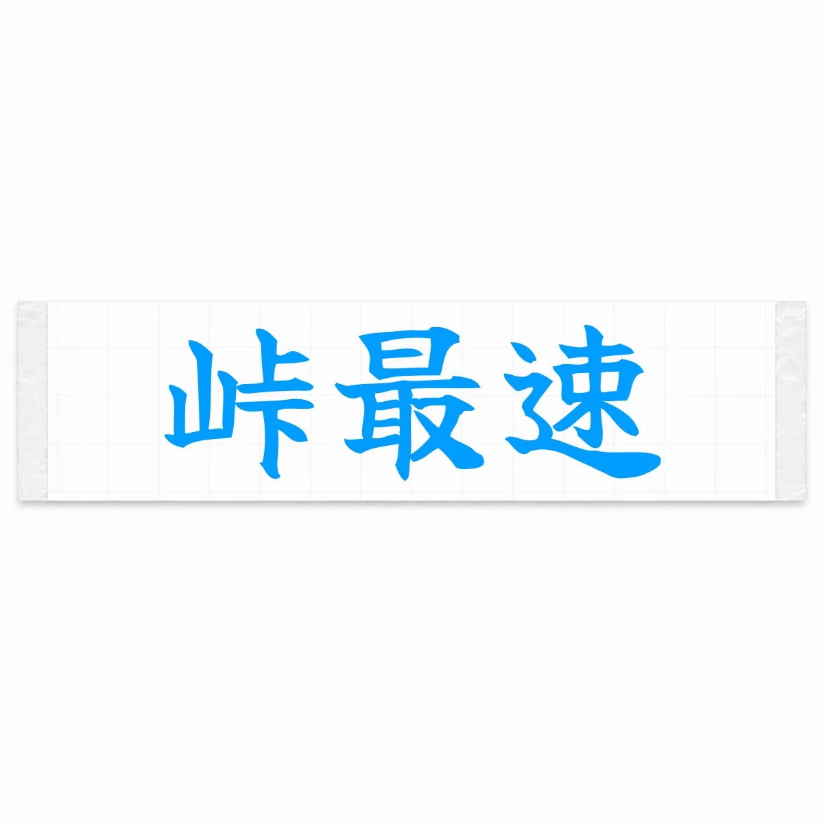 Fastest on the Pass Japanese Kanji JDM Vinyl Decal Sticker - Blue Color