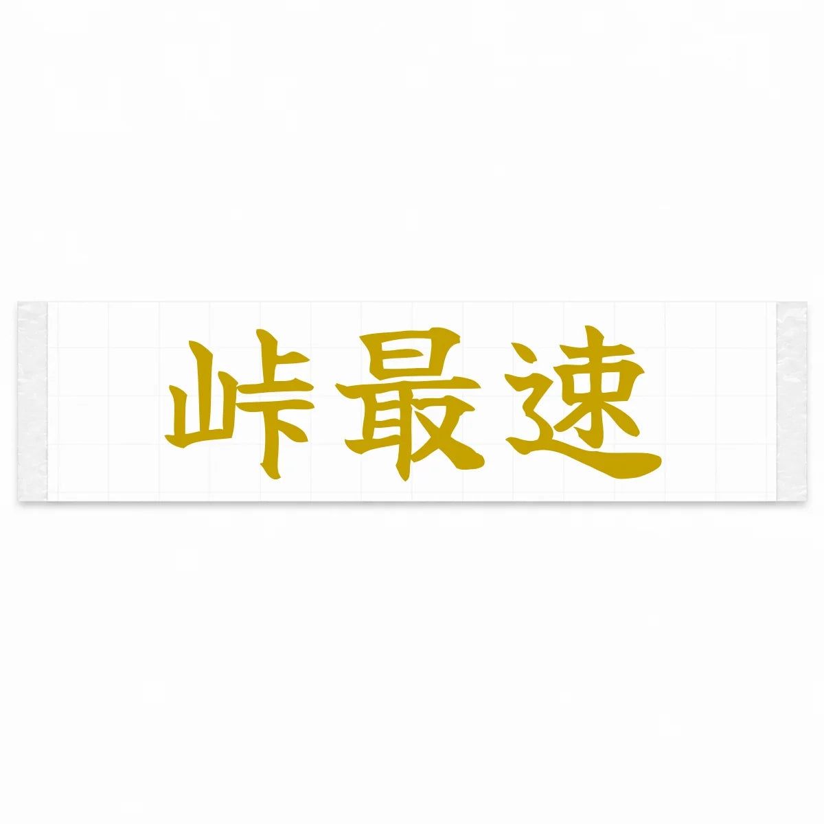 Fastest on the Pass Japanese Kanji JDM Vinyl Decal Sticker - Gold Color