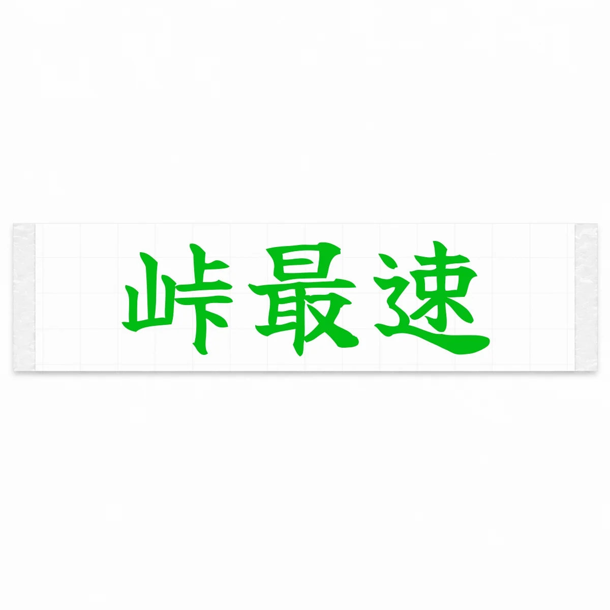 Fastest on the Pass Japanese Kanji JDM Vinyl Decal Sticker - Green Color