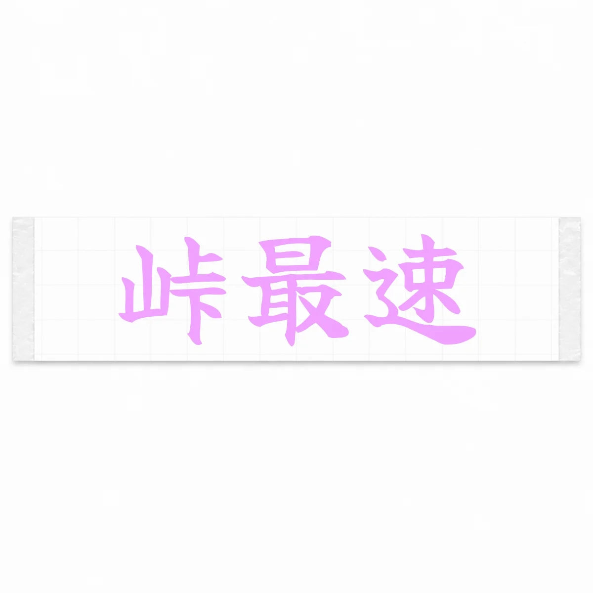 Fastest on the Pass Japanese Kanji JDM Vinyl Decal Sticker - Pink Color