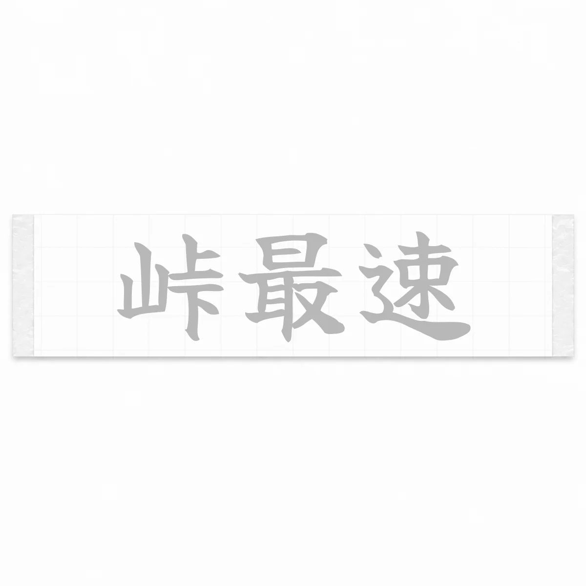 Fastest on the Pass Japanese Kanji JDM Vinyl Decal Sticker - Silver Color