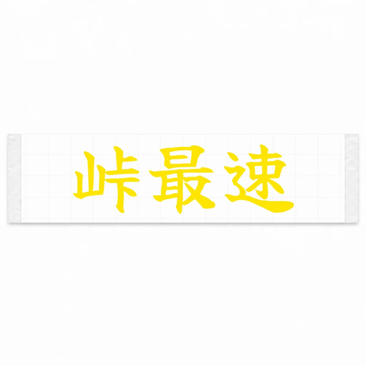 Fastest on the Pass Japanese Kanji JDM Vinyl Decal Sticker - Yellow Color