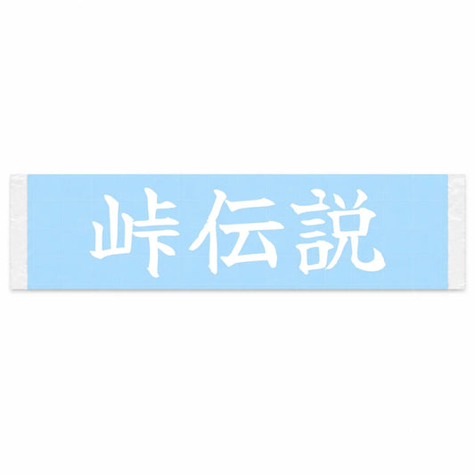 Touge Legend Japanese Kanji JDM Vinyl Decal Sticker - Image 1