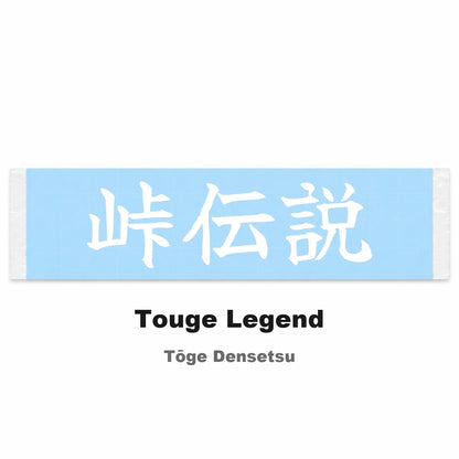 Touge Legend Japanese Kanji JDM Vinyl Decal Sticker - Image 2