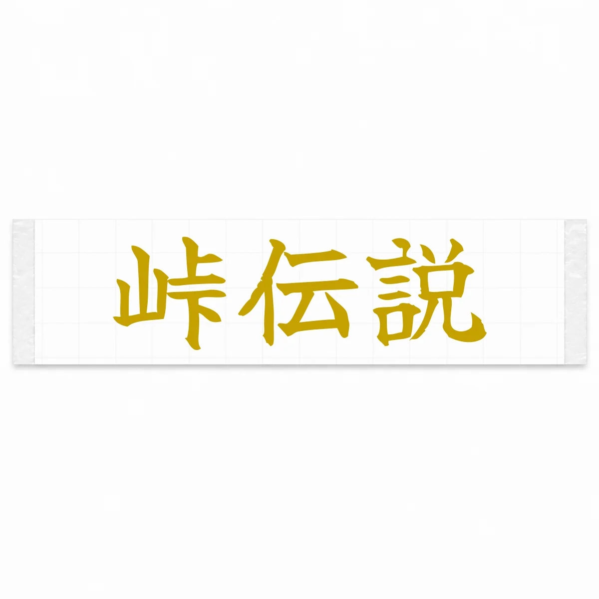 Touge Legend Japanese Kanji JDM Vinyl Decal Sticker - Gold Color