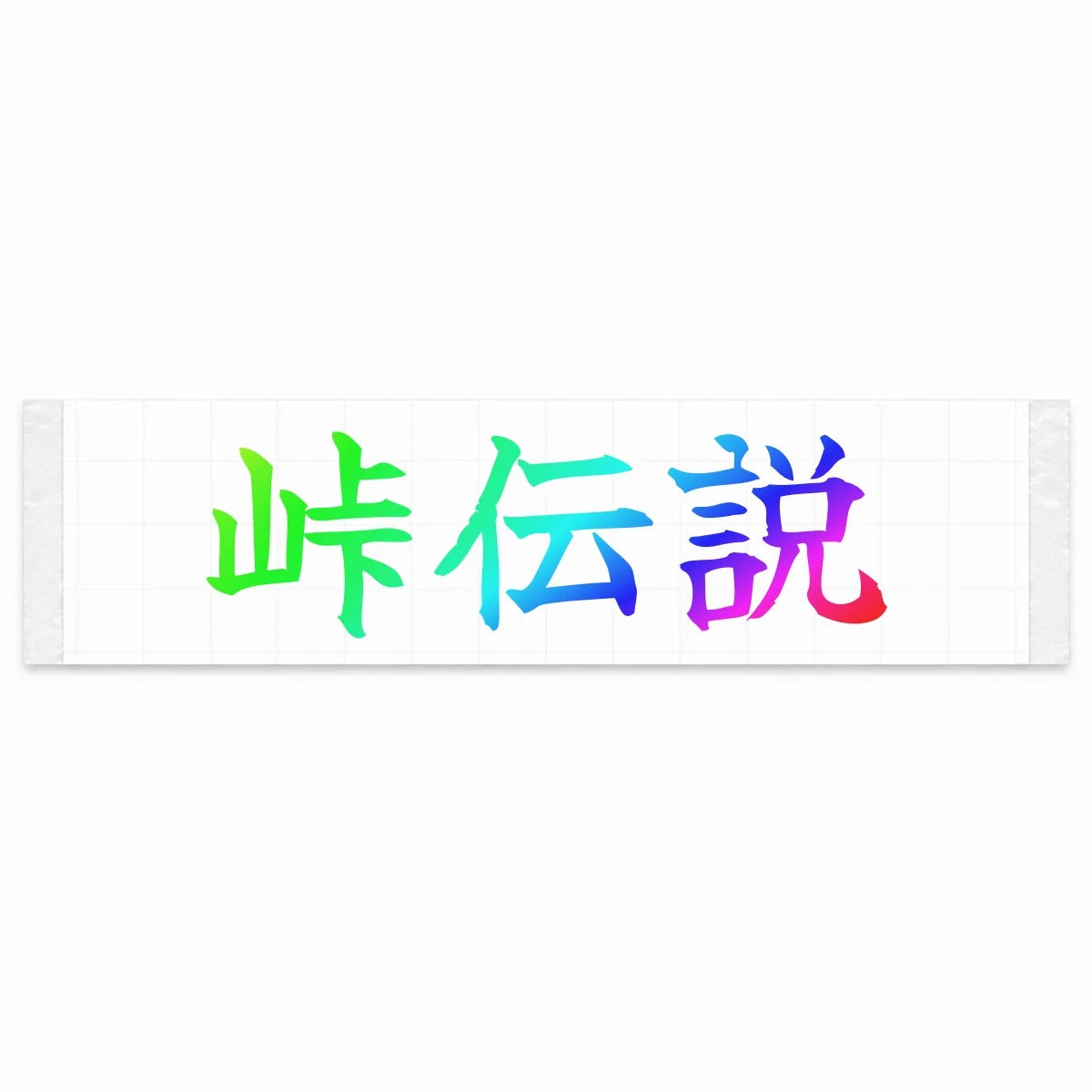 Touge Legend Japanese Kanji JDM Vinyl Decal Sticker - Rainbow Oil Slick Color