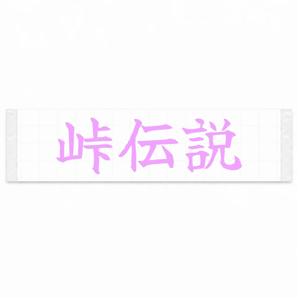 Touge Legend Japanese Kanji JDM Vinyl Decal Sticker - Pink Color