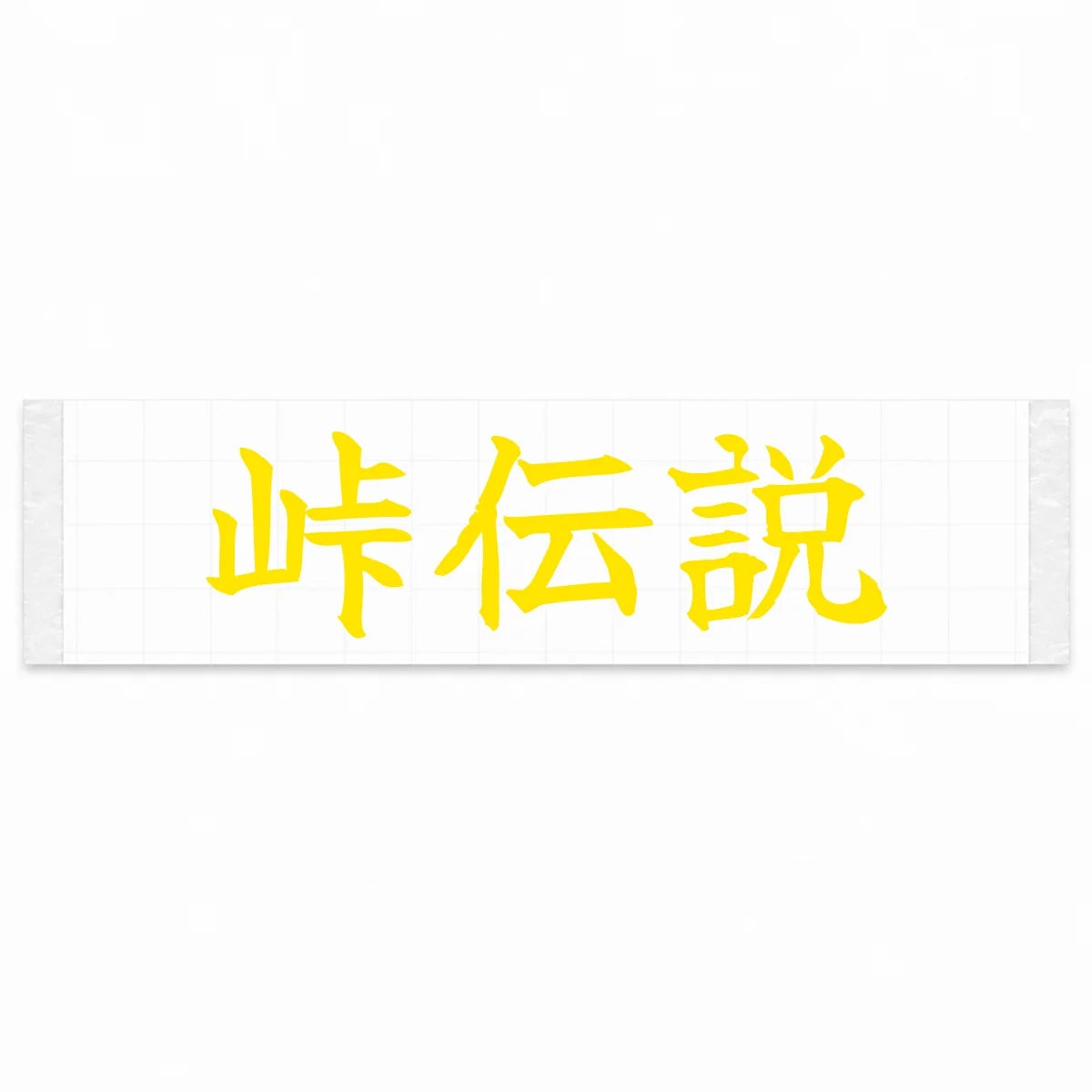 Touge Legend Japanese Kanji JDM Vinyl Decal Sticker - Yellow Color