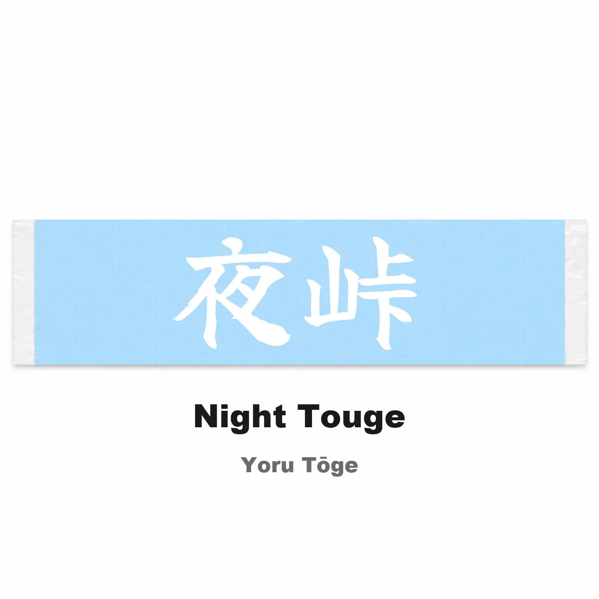 Night Touge Japanese Kanji JDM Vinyl Decal Sticker - Image 2