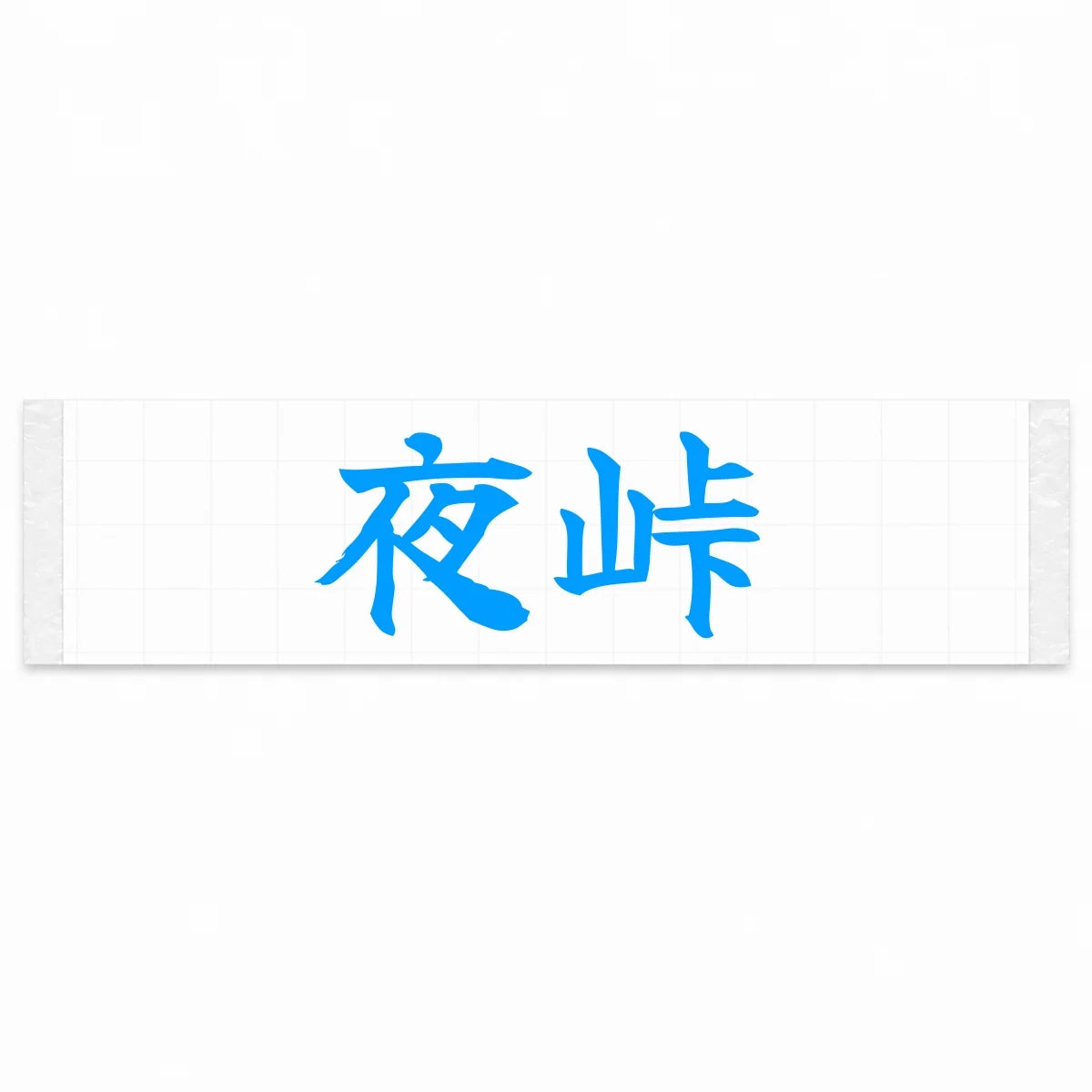 Night Touge Japanese Kanji JDM Vinyl Decal Sticker - Blue Color