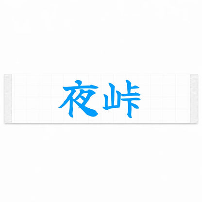 Night Touge Japanese Kanji JDM Vinyl Decal Sticker - Blue Color